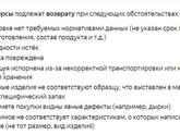 Возврат памперсов - возможен или нет?