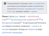 Кулич, паска , пасха .