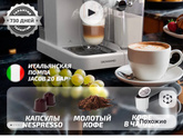 Посоветуйте кофемашину