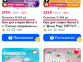 Гель для стирки