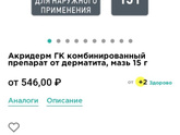 Прописали Акридерм но в