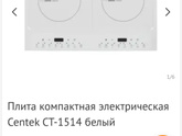 Индукционная двухкомфорочная плита. Нужна отзывы.
