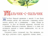 Морозко, обсуждение сказки с ребёнком