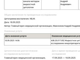 Результат аназила