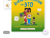 Книга про половое воспитание