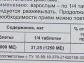 Дозировка витаминов, запуталась..