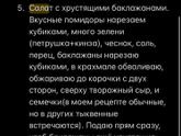 Рецепт вашего любимого салата?