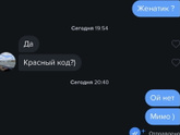 Красный код - что