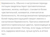 У кого переставала болеть грудь перед м и была беременность?