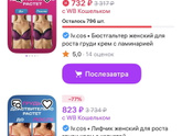 Долой силиконы в груди!