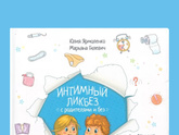 Откуда берутся дети или как выкрутиться из ситуации