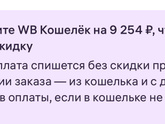 WB кошелек