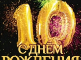 15.07.15. старший сыночек с 10 летием. мой первенец