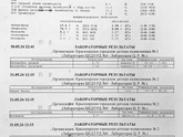 Помогите расшифровать анализы