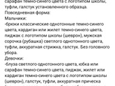 Одежда в первый класс