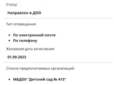 Зачисление в детский сад. Нижний Новгород