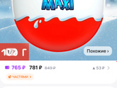 Киндр сюрприз