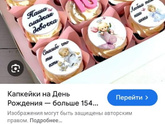 Капкейки вместо торта на день рождения.