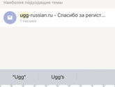 Могут ли стоить Ugg