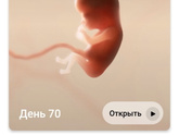 Сегодня ровно 10 недель!