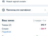 Озон и скидки