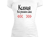 Ксюшеньке надпись на футболке - какую выбрать?