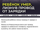 Провод от зарядки может убить.