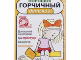 Я помню меня лечили в детстве горчичьниками.