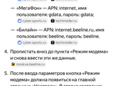 Режим модема