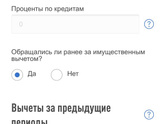 Налоговый вычет! ПОМОГИТЕЕЕЕ!!!!