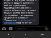 Повышение цен ТЕЛЕ2
