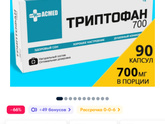 Кто пил триптофан?