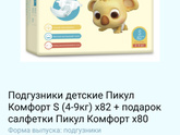 За какую цену памперсы