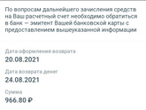 Кто знает сделала возврат
