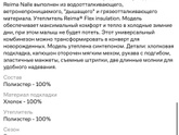 Reima зима