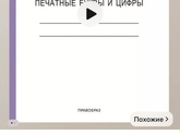 Скажите, нормально ли пишет ребенок?