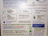 Кислородный отбеливатель для белья Londix