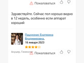 Девочки была на узи