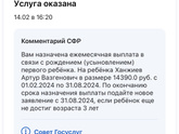 Почему пособие могло прийти