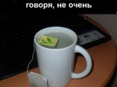 Как вы себя чувствуете?