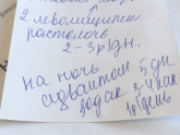 Вот такое лечение прописали