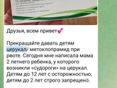 Церукал? Ротавирус.