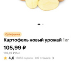 Картофель