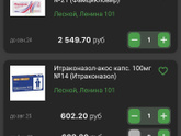 Ангина