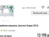 Швейная машинка В районе