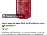 Кератиновое выпрямление , какой