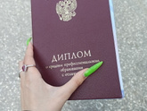 Диплом.