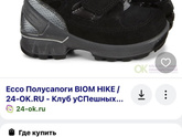 Ecco Biom полусапоги