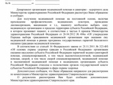 Минздрав