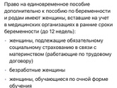 по беременности